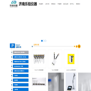 济南乐铂仪器有限公司