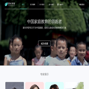 家长学堂