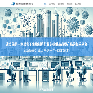 速立保