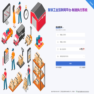 智慧工业互联网平台