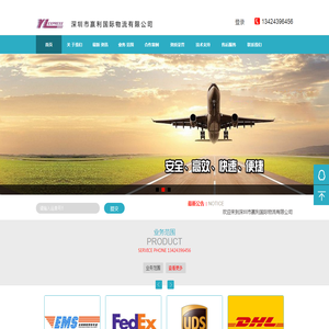 深圳市赢利国际物流有限公司