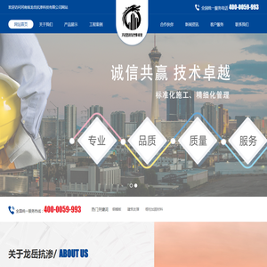 河南省龙岳抗渗科技有限公司