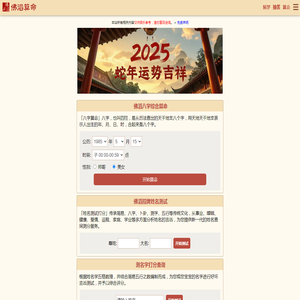 佛滔算命网
