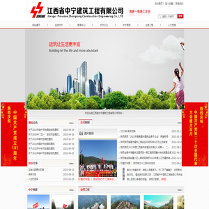 江西省中宁建筑工程有限公司