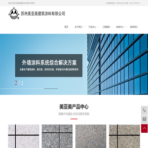 苏州美亚美建筑涂料有限公司