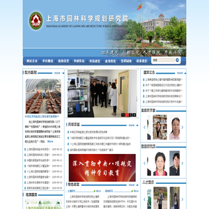 上海市园林科学规划研究院