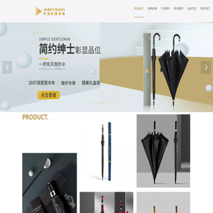 Umetouch由你开启专业设计制造中高档雨伞
