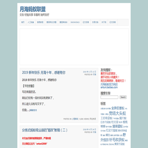 月海蚂蚁联盟