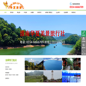 淮南华夏美景旅行社
