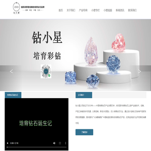 钻小星人工造合成培育CVD钻石,HPHT钻石品牌生产厂家供应商,Lab