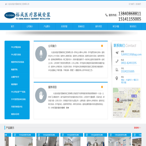 大连裕成医疗器械安装工程有限公司