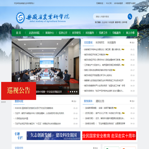 安徽省农业科学院