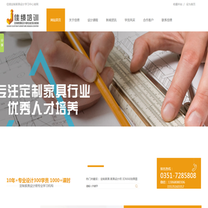 佳绩定制家具设计培训中心