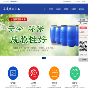 安庆市德诚化工有限公司