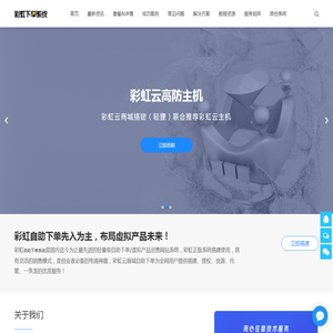 彩虹系统官网