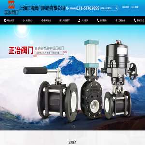 上海正冶阀门制造有限公司