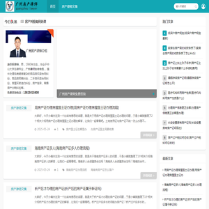 广州房产律师