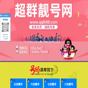 QQ选号网