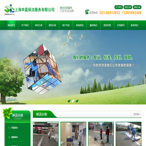 上海申蓝保洁服务有限公司/上海保洁公司/上海地毯清洗公司/上海保洁托管公司/上海保洁外包公司/上海外墙清洗公司/上海清洁公司