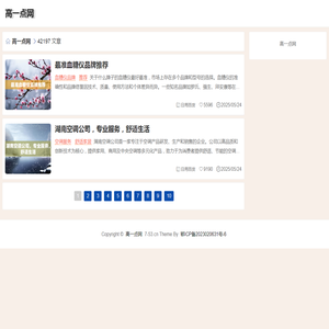 高一点网