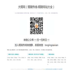 铜陵热线