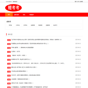 鲤考考