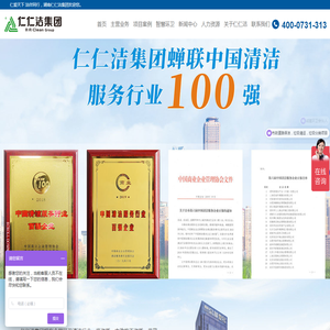 仁仁洁集团首页 仁仁洁集团首页