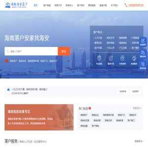 海南户口
