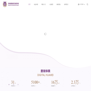 广州市华美英语实验学校