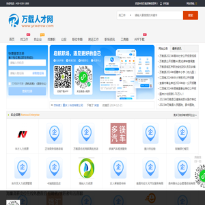 万载招聘信息网
