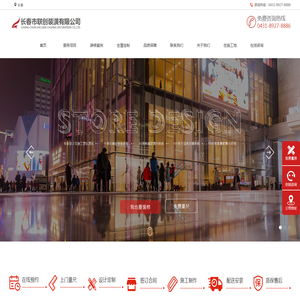 长春市联创装潢有限公司