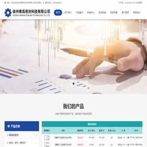 唯高密封