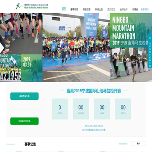 2019宁波山地马拉松赛
