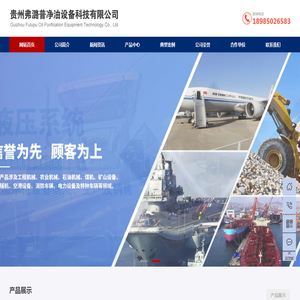 贵州弗潞普净油设备科技有限公司