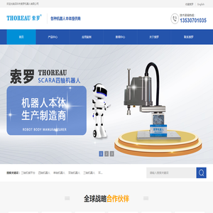 【索罗机器人】专业研发生产四轴机器人