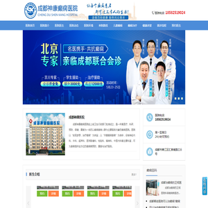 成都癫痫病专科医院