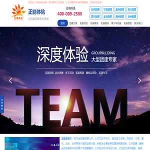公司团建