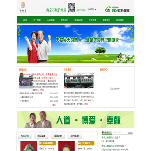南京石城护理院
