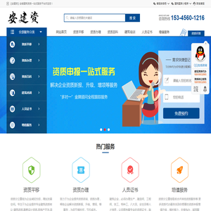 安徽建筑资质服务商