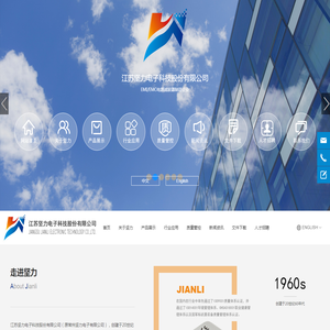 江苏坚力电子科技股份有限公司