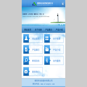 德阳市良泰建材有限公司