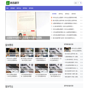 专业海外留学机构