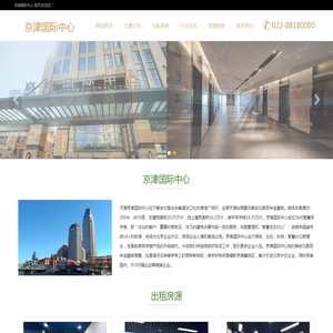 京津国际中心