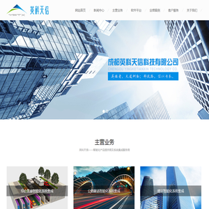 成都英科天信科技有限公司