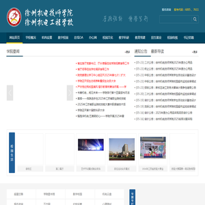 徐州机电技师学院