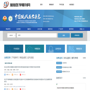 中国现代医学杂志