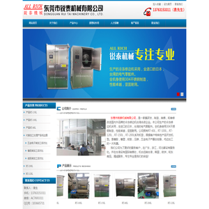 东莞市锐泰机械有限公司