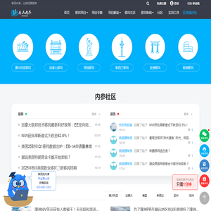 【移民内参官网】