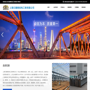 上海石珊钢结构工程有限公司