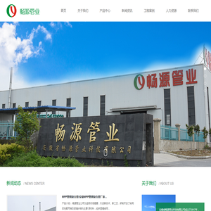 安徽省畅源管业科技有限公司